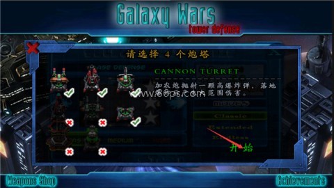 星际防御战 第6张图