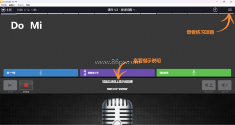 EarMaster 第3张图
