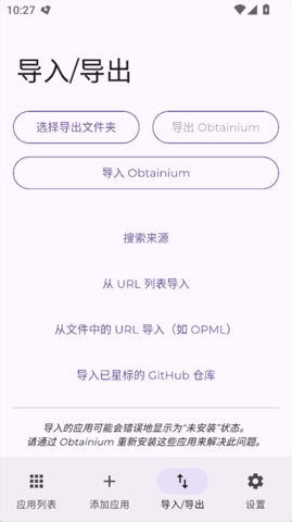 Obtainium