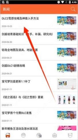 口袋图鉴app 第1张图