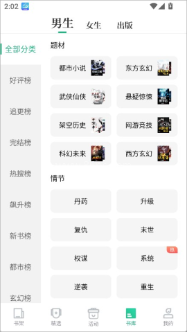 爱看书极速版 第7张图