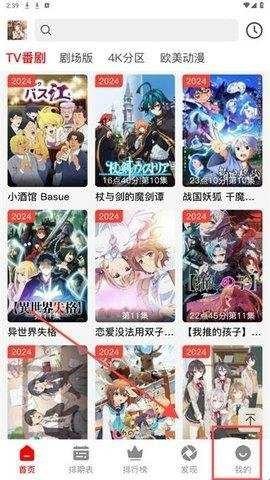 番薯动漫 第4张图