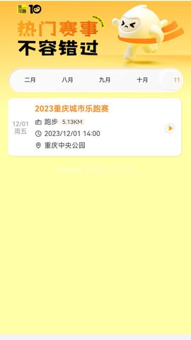 乐跑app 第2张图