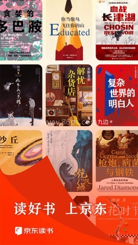 京东读书官网版