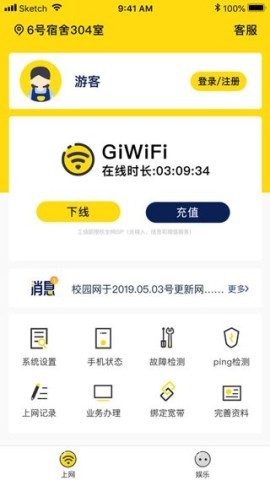 GiWiFi校园助手 第2张图