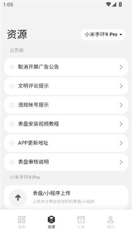 表盘自定义工具小米9专用版