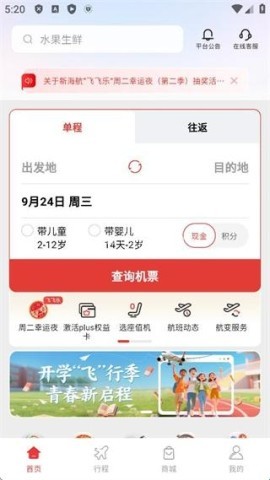 海南航空飞飞乐 第3张图