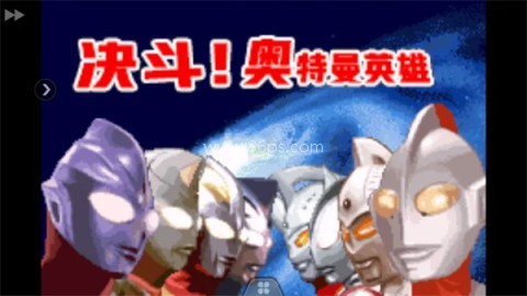 决斗奥特曼英雄