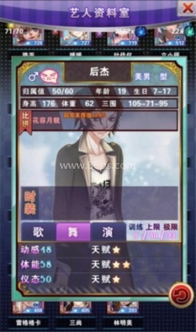 明星梦工厂女生版 第1张图