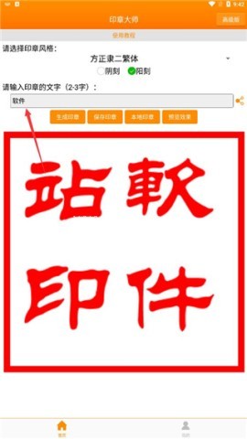 印章大师 第3张图