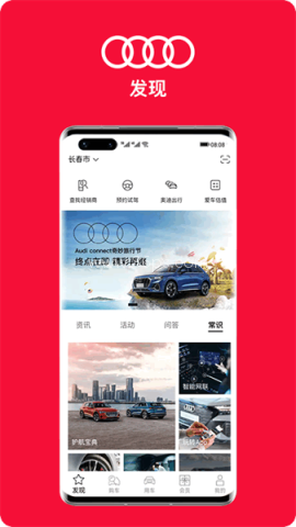 一汽奥迪app 一汽奥迪 第2张图