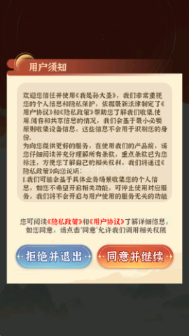 我是孙大圣 第2张图