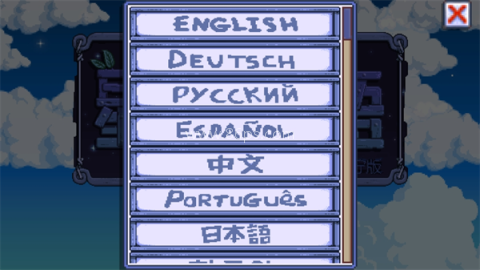 星露谷物语柠版 第2张图