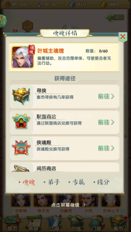 大掌门2腾讯版 第6张图