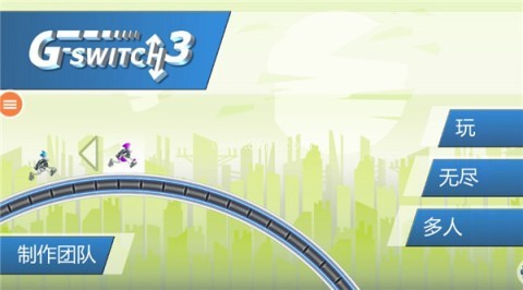 重力转变3 第2张图