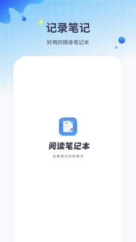 阅读笔记本 第2张图
