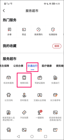 我的长沙app 第5张图
