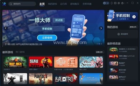 一修大师修改器