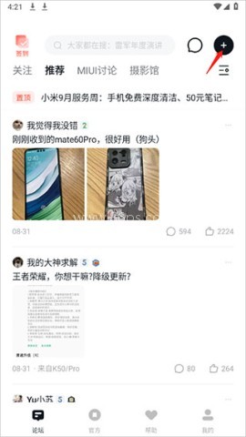 小米社区 第1张图