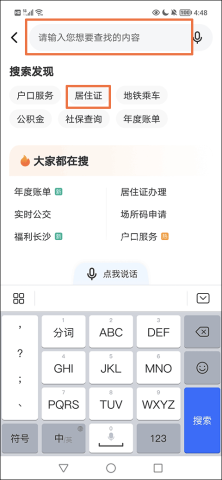 我的长沙app 第12张图