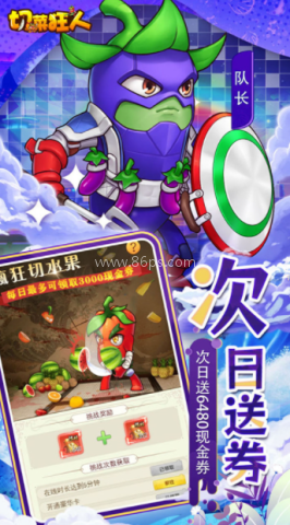 切菜狂人0.1折5倍版