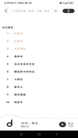 魔音morin 第1张图