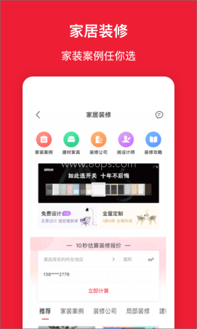 房天下手机app