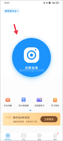 爱作业app 第1张图