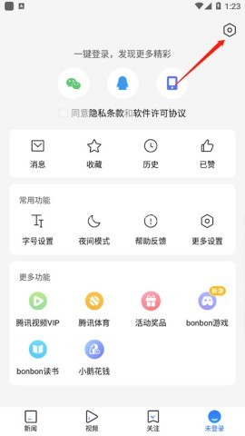 腾讯新闻客户端 第2张图