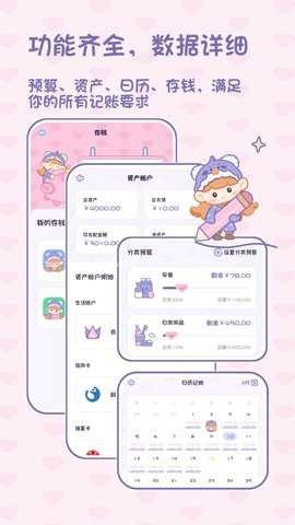 小贝记账 第2张图