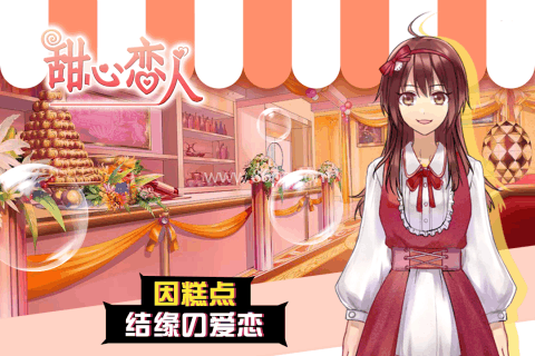 甜心恋人
