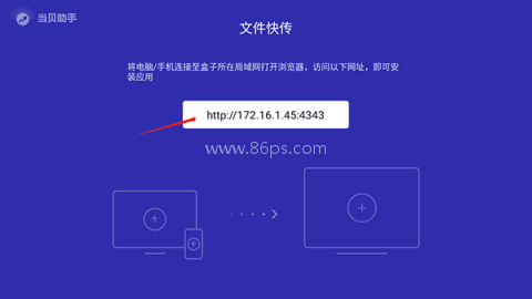 当贝助手 第2张图