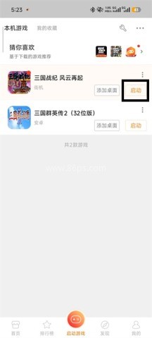 悟饭游戏厅5032版 第3张图