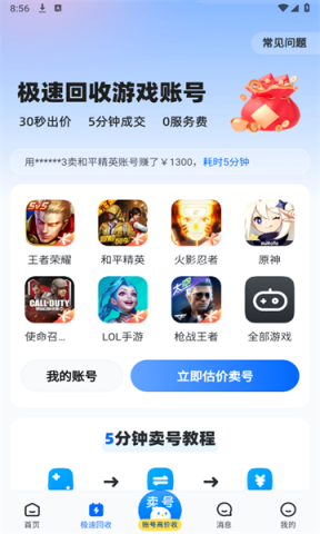 卖号号 第2张图