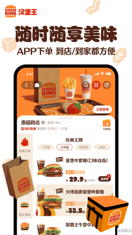 汉堡王app