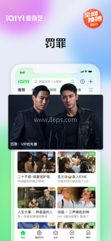 爱奇艺9.1.0老版本 第1张图