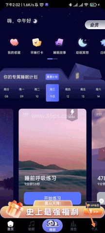 熊猫睡眠 第1张图
