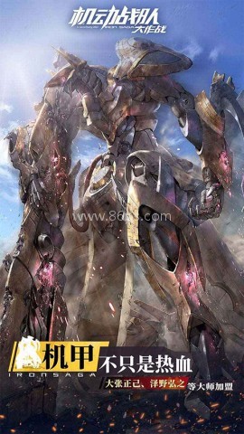 机动战队大作战