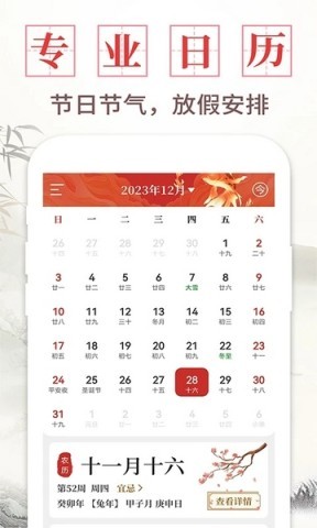 每日万年历 第1张图