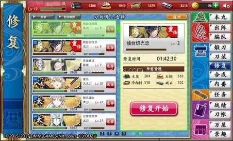 刀剑乱舞ONLINE日服 第2张图