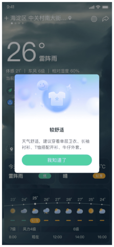 呱呱天气 第2张图