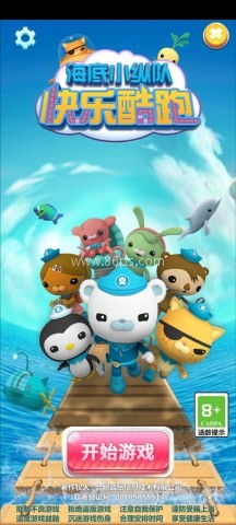 海底小纵队快乐酷跑 第1张图