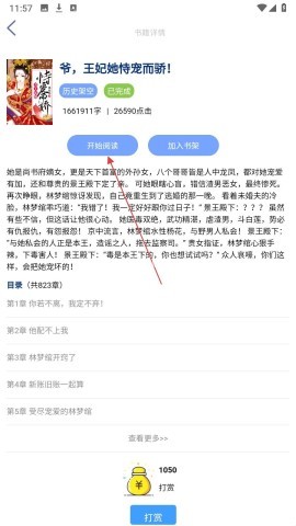 芝麻小说 第3张图