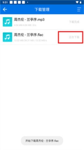 听下音乐 第4张图