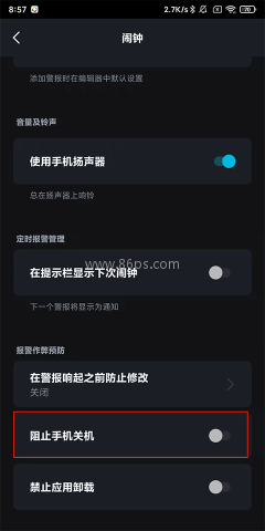 睡你妹闹钟 第3张图