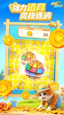 欢乐消消时光 第2张图