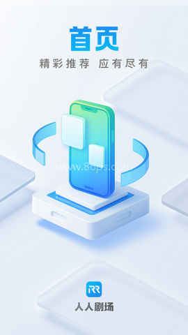 人人剧场