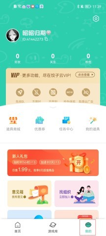 饺子云游戏1.2.9.27 第5张图