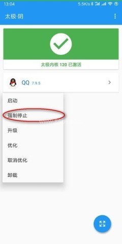 太极xposed框架 第8张图