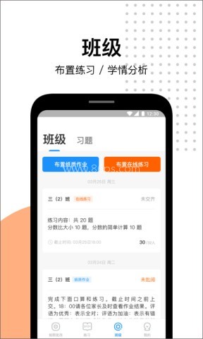 爱作业app